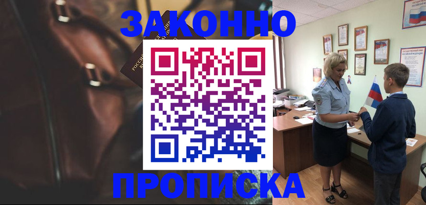 прописка от собственника в Уварово