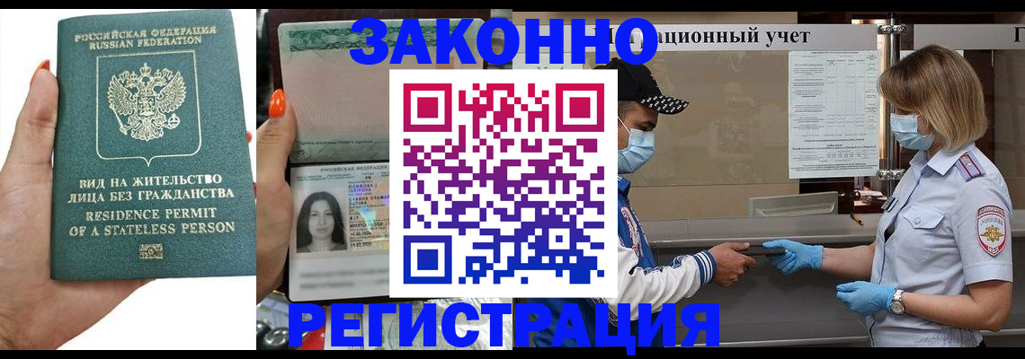 временная регистрация для школы в Уварово